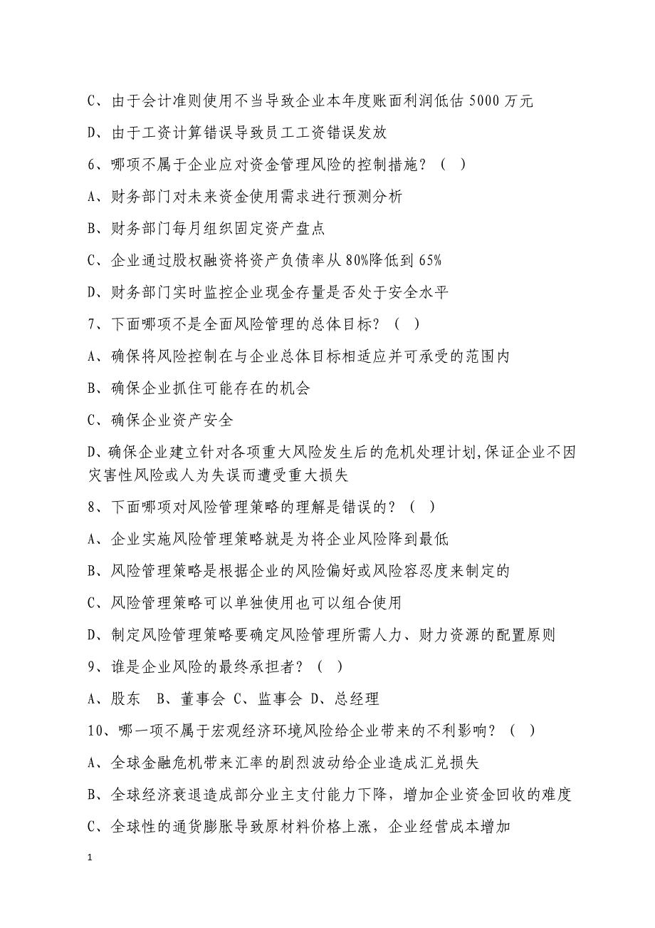 内部控制与风险管理测试题知识课件_第2页