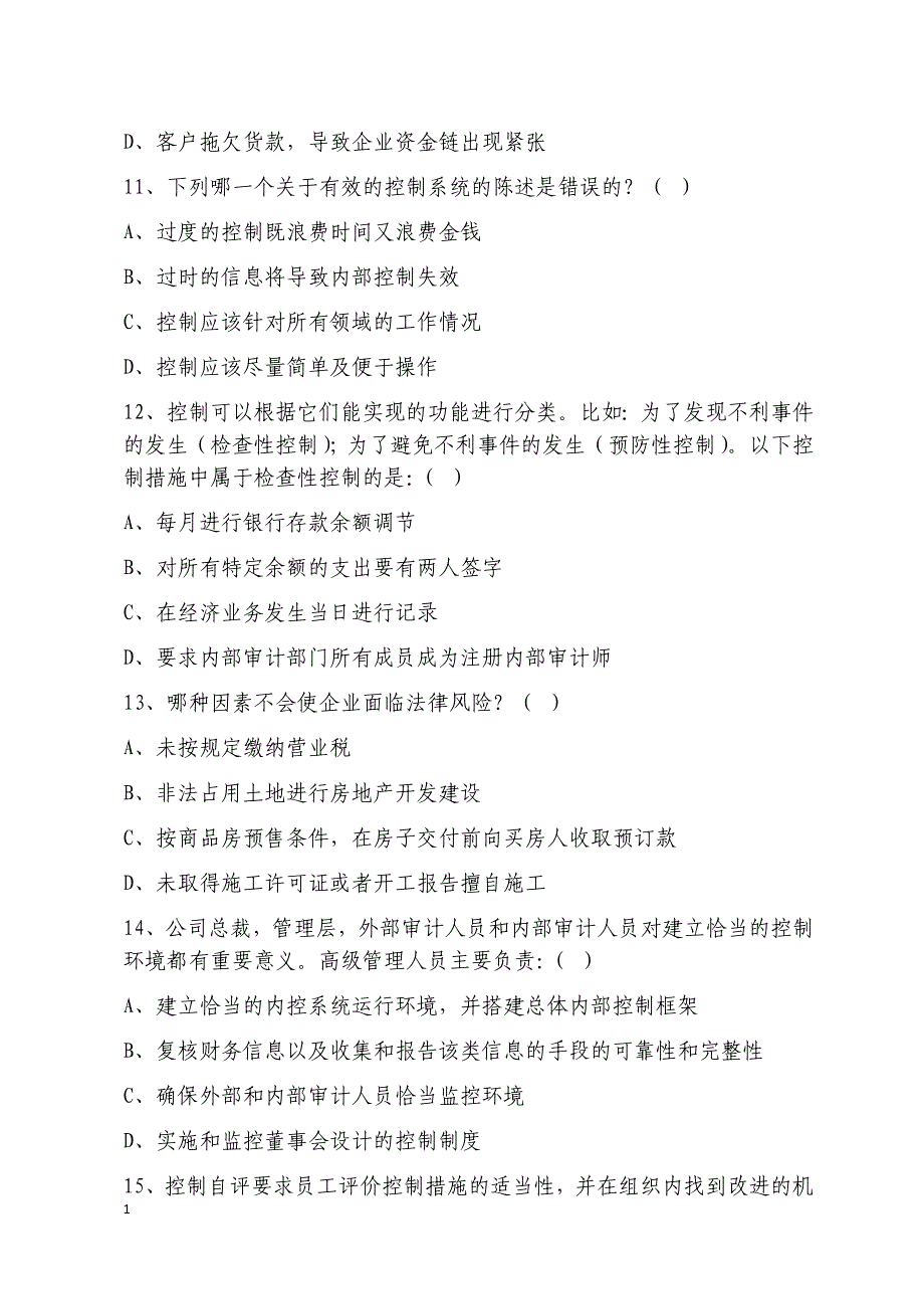 内部控制与风险管理测试题知识课件_第3页