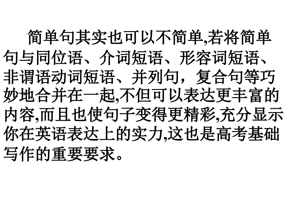 广东省基础写作句子整合_第3页