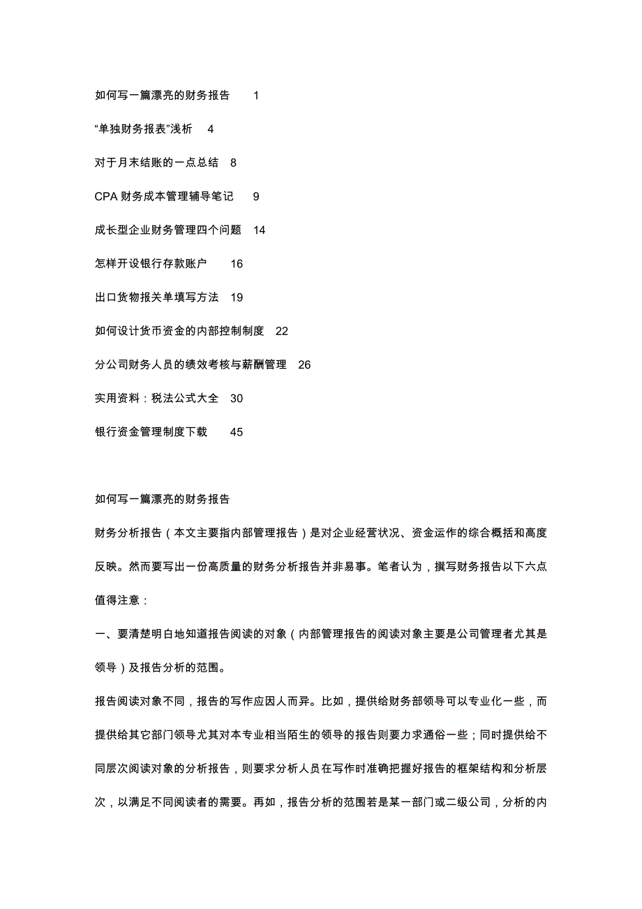 财务管理与相关财务知识分析技巧_第1页