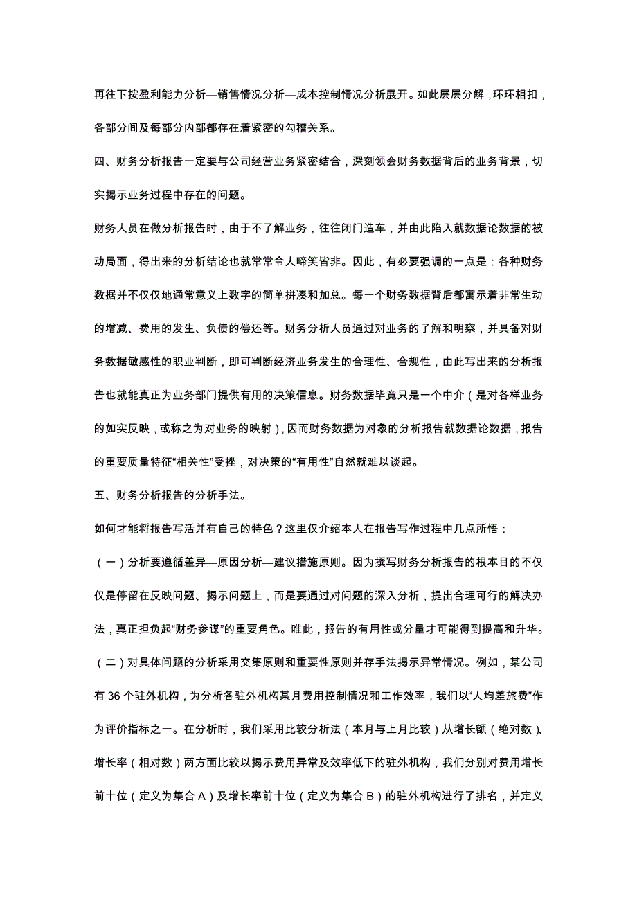 财务管理与相关财务知识分析技巧_第3页