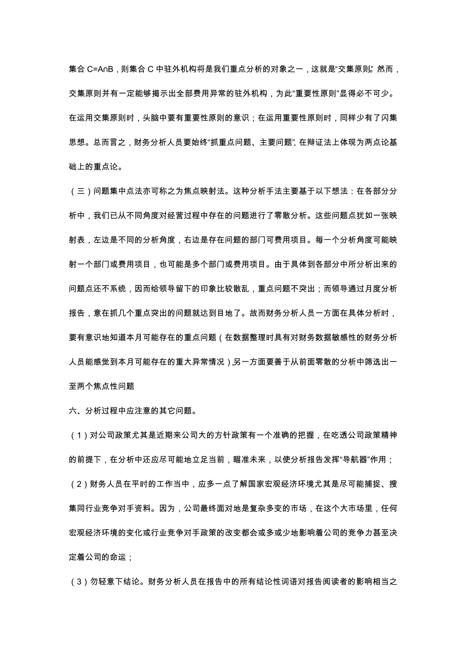 财务管理与相关财务知识分析技巧_第4页