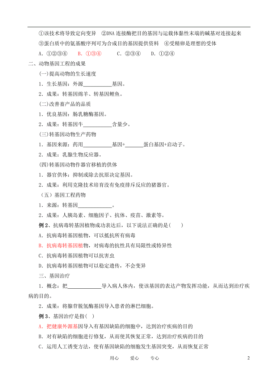 高中生物基因工程的应用教案3选修3.doc_第2页