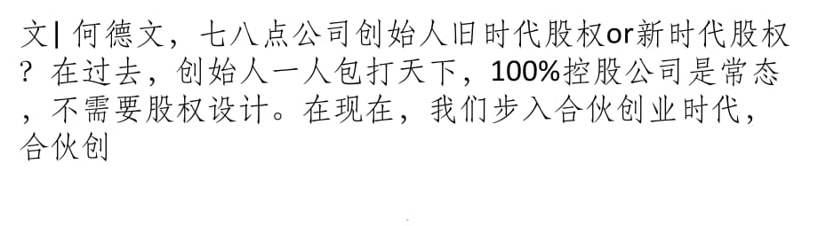 创业者必看：合伙人股权的进入机制与退出机制ppt课件_第1页