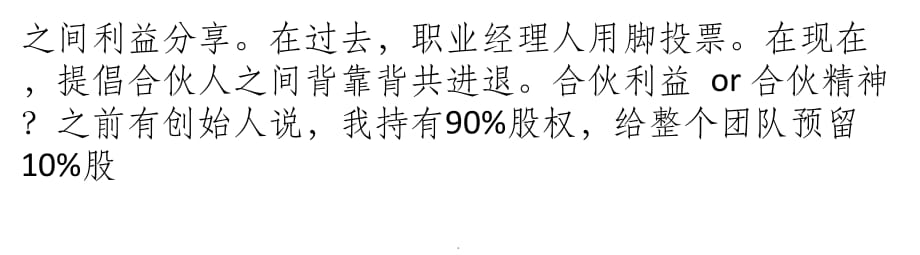 创业者必看：合伙人股权的进入机制与退出机制ppt课件_第4页