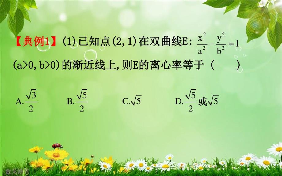 高考数学二轮复习实用：解析几何2.7.2.pdf_第3页