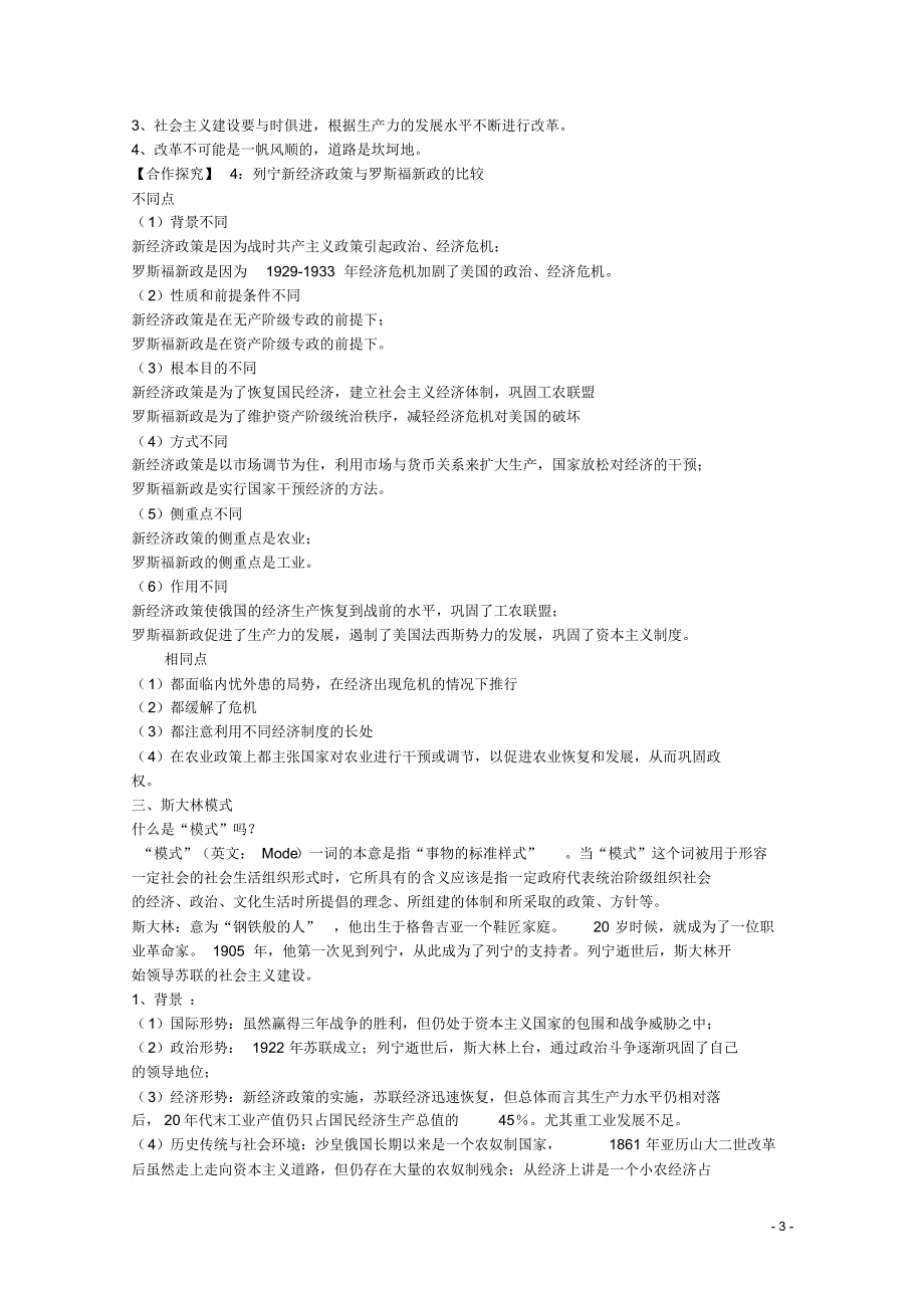 安徽省高中历史第20课《从战时共产主义”到“斯大林模式”》教案新人教版必修2.pdf_第3页