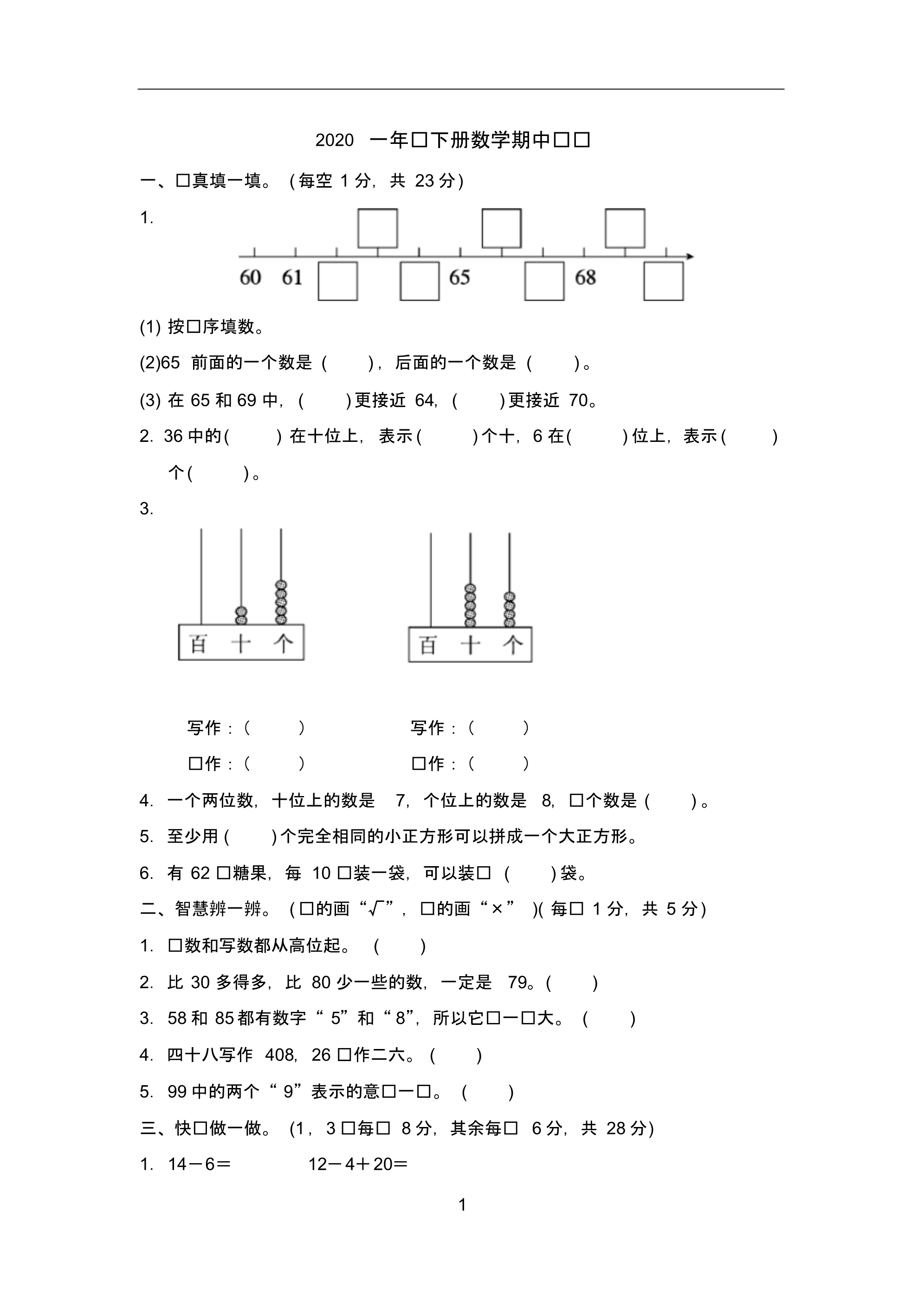 2020一年级下册数学期中试题(人教版)(6).pdf_第1页