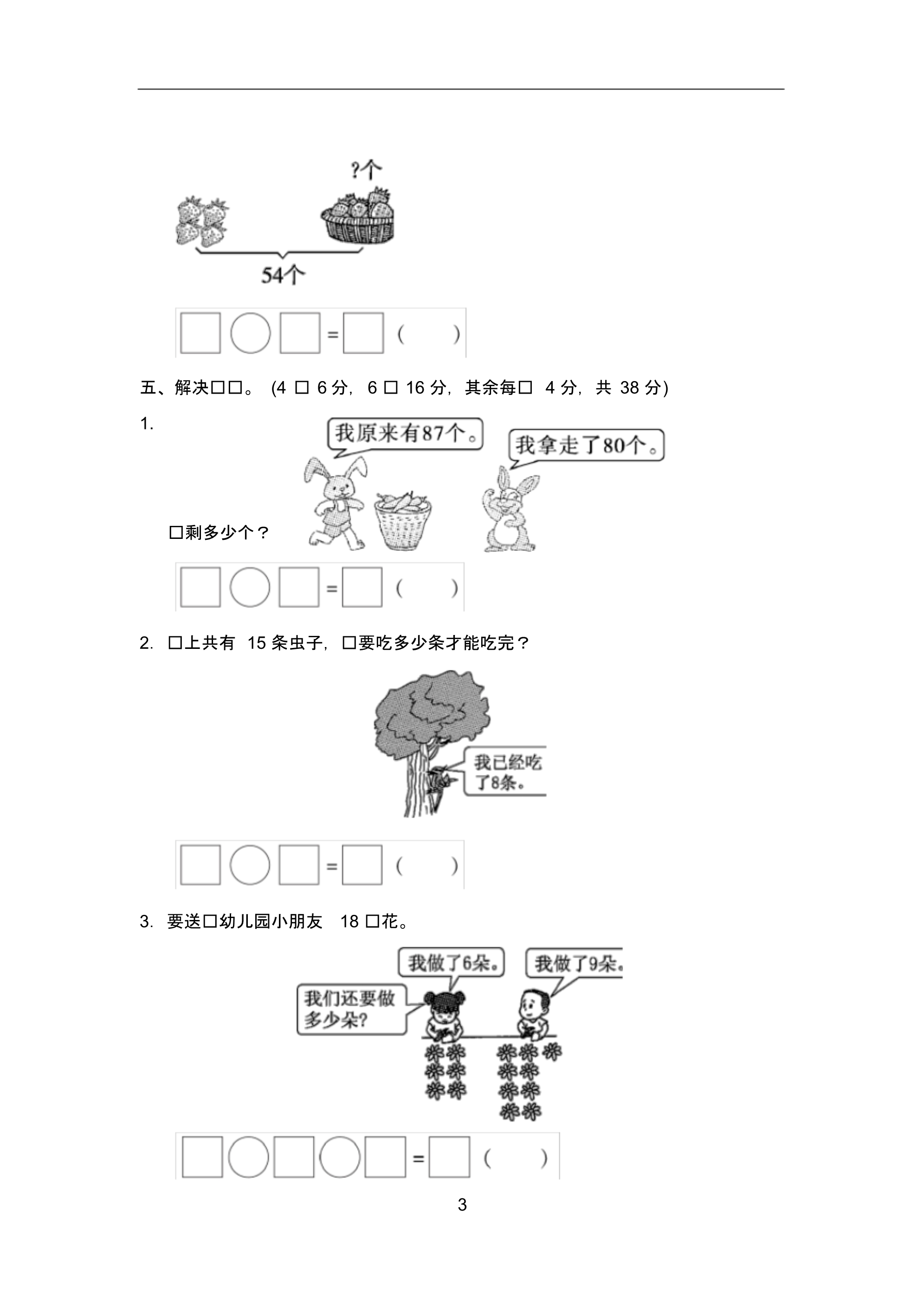 2020一年级下册数学期中试题(人教版)(6).pdf_第3页