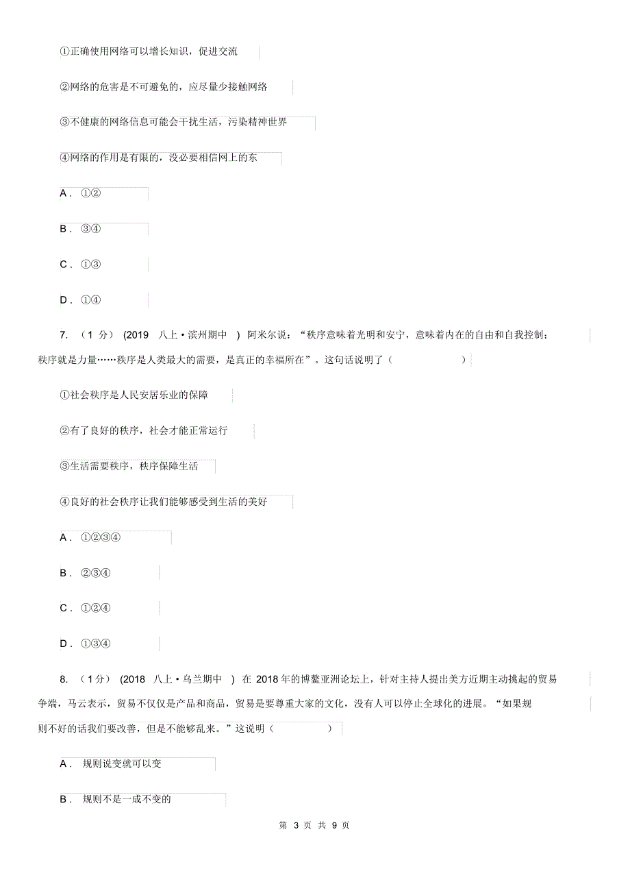 新版2019-2020学年八年级上学期政治期中考试试卷D卷.pdf_第3页