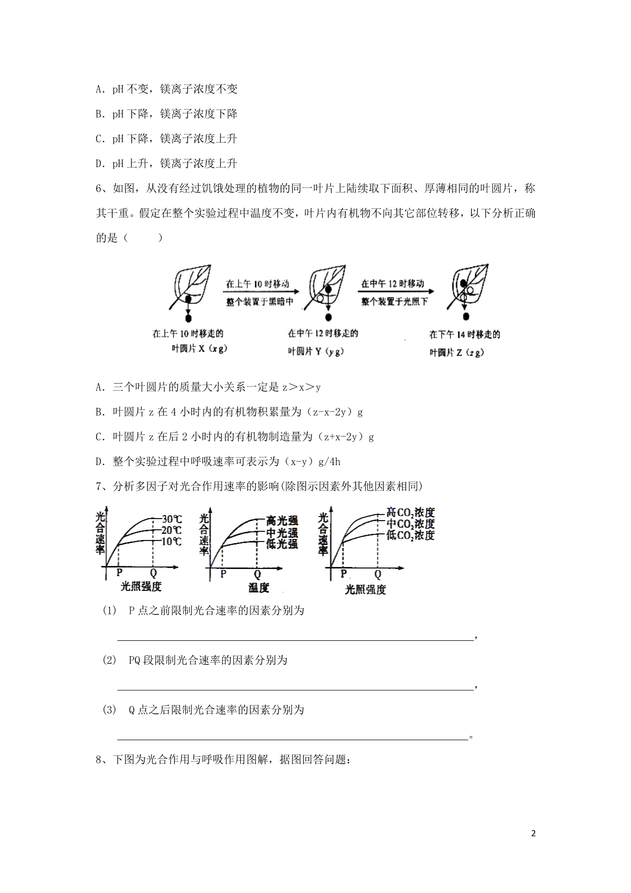 高中生物第5章细胞代谢细胞代谢评测练习必修1.doc_第2页