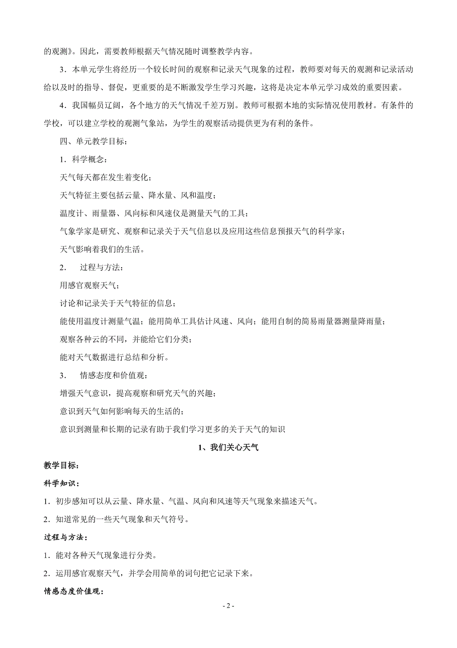 教科版四年级上册科学教案教学案例_第3页