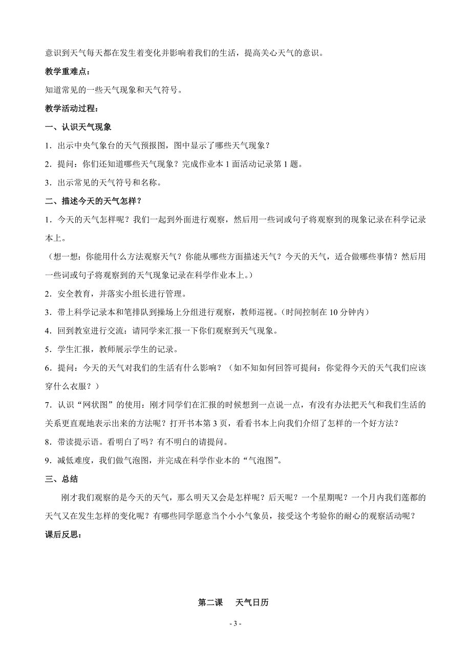 教科版四年级上册科学教案教学案例_第4页