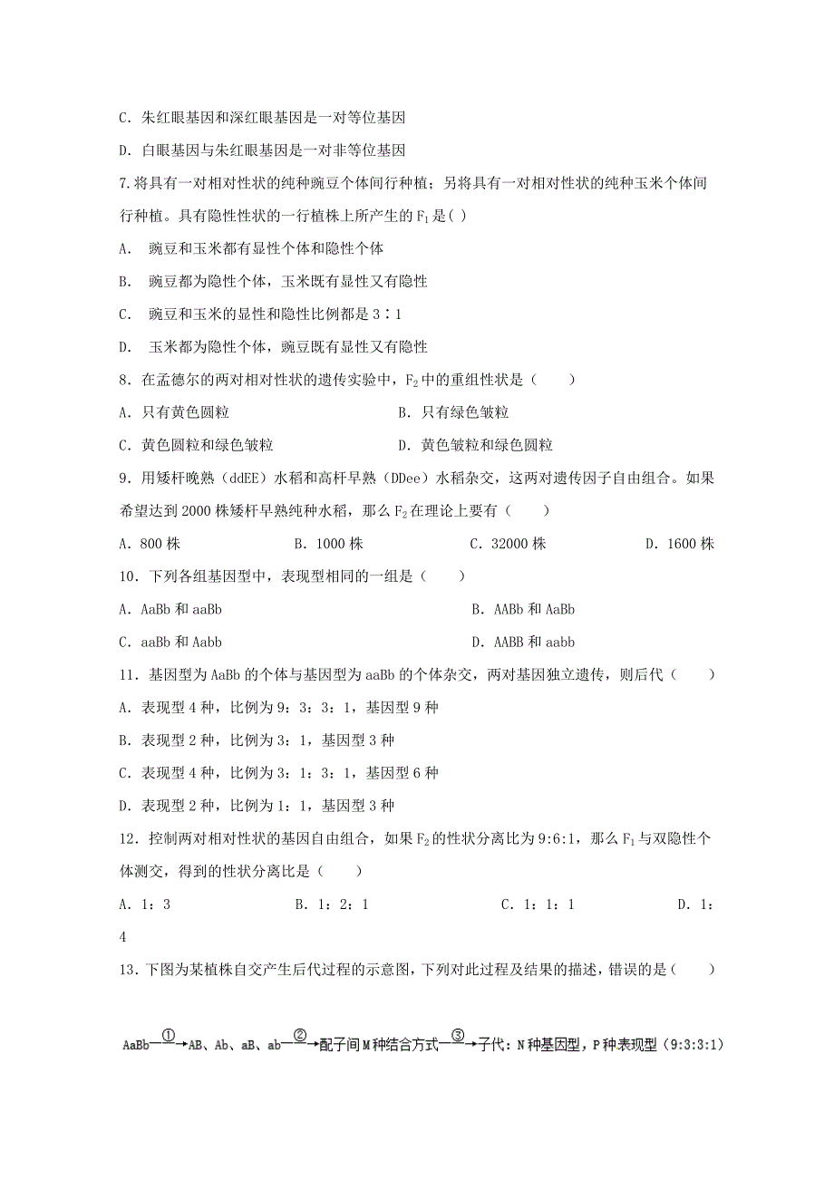 辽宁辽阳集美学校高一生物月考 1.doc_第2页