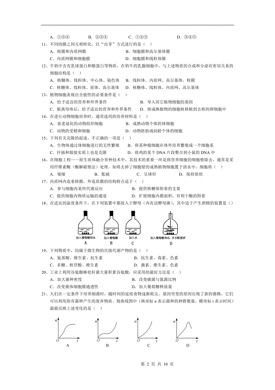 选修教材第三四五章.doc_第2页