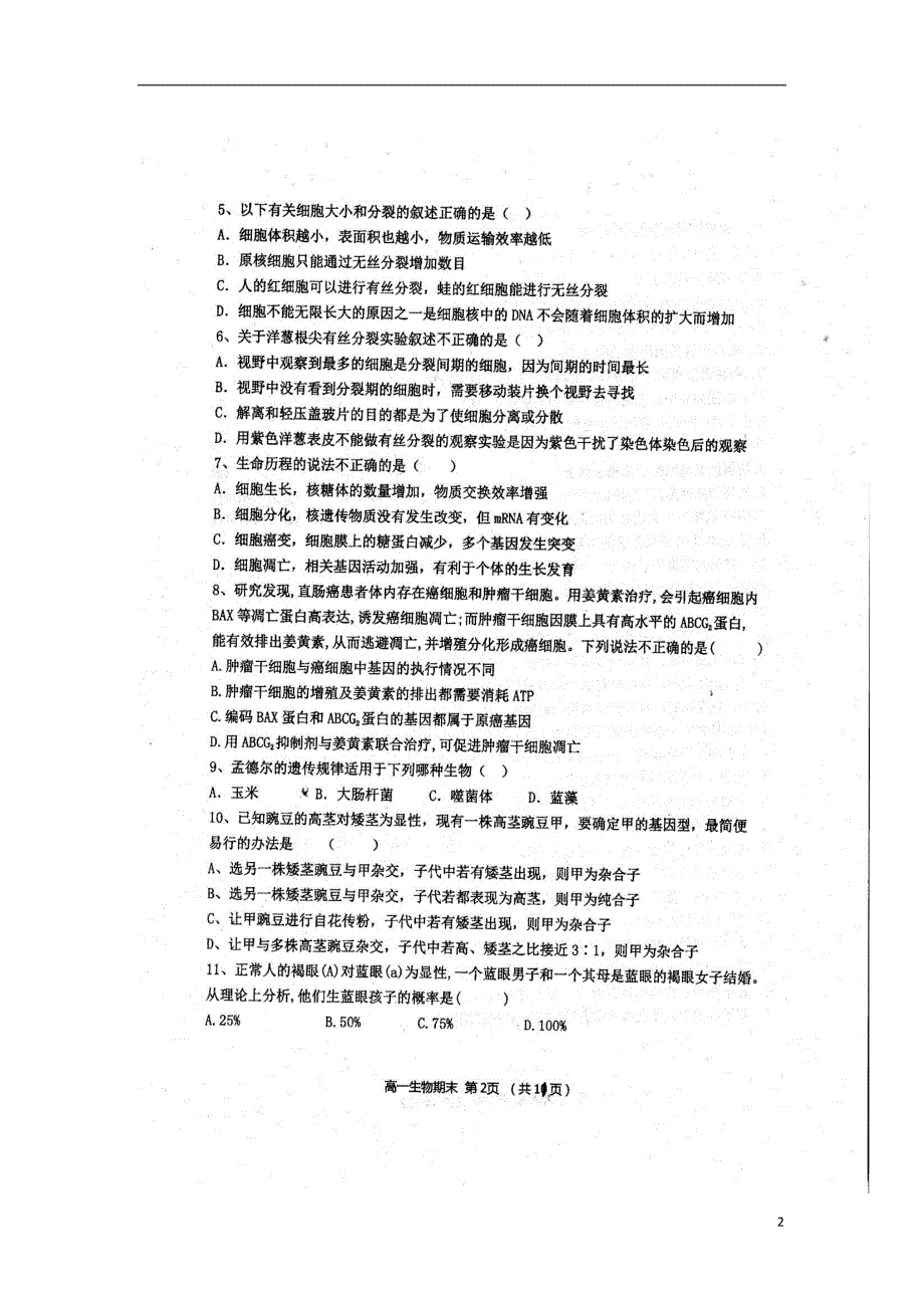 山西怀仁第一中学、应第一中学校高一生物期末考试.doc_第2页