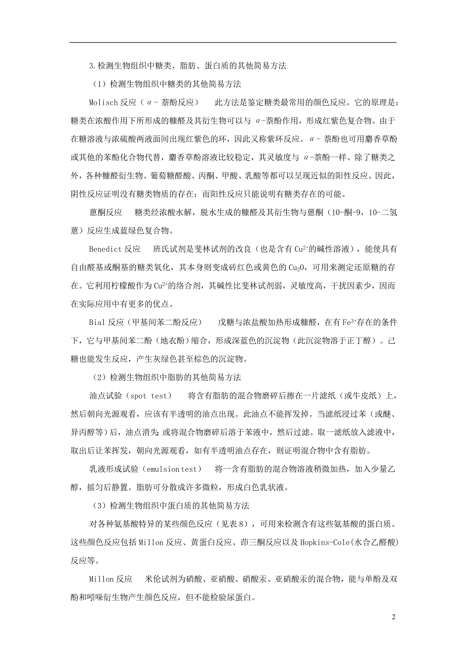 金识源专高中生物第二章第一节细胞中的元素和化合物素材必修11.doc_第2页