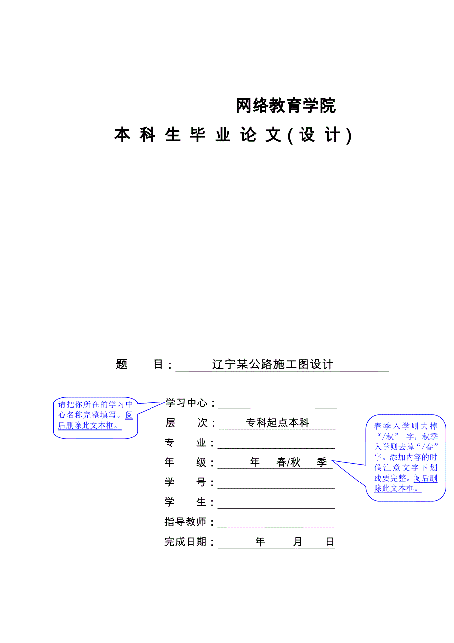 辽宁某一级公路施工图设计模板_第1页