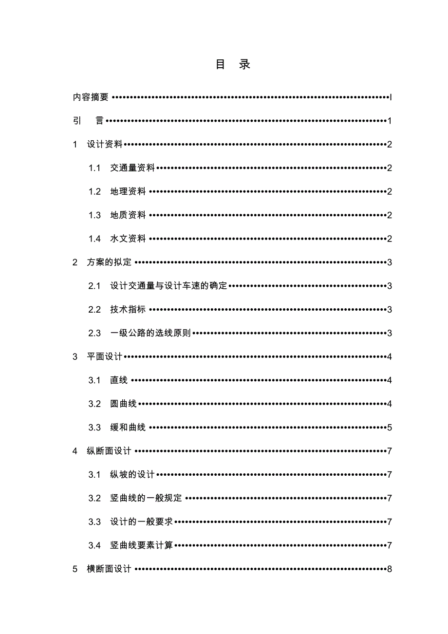 辽宁某一级公路施工图设计模板_第4页