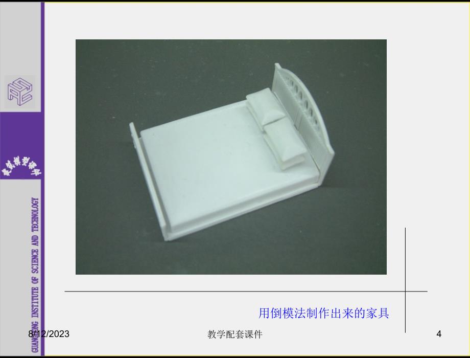 建筑模型工艺与设计 第7章 环境设施模型的制作_第4页