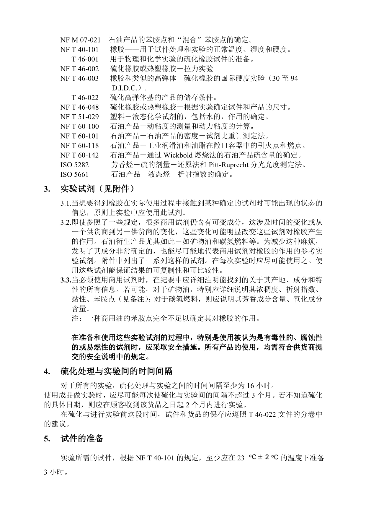 NF T46-013-1985 译文-2_第3页