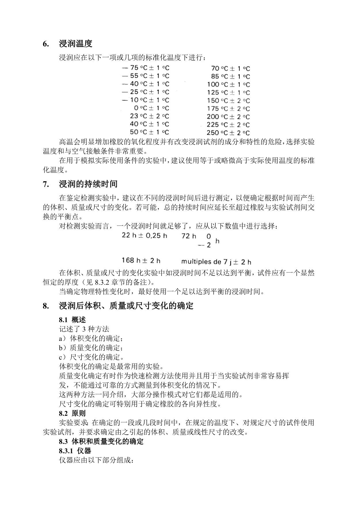 NF T46-013-1985 译文-2_第4页