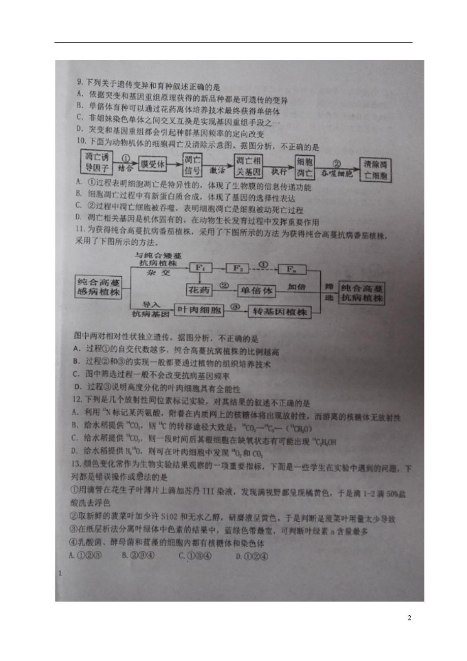 江西高三生物周考一.doc_第2页