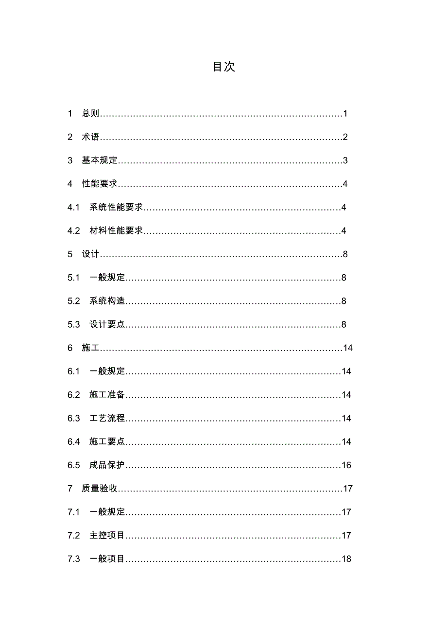 酚醛泡沫保温板(pfr板)外墙外保温施工工艺的设计_第2页