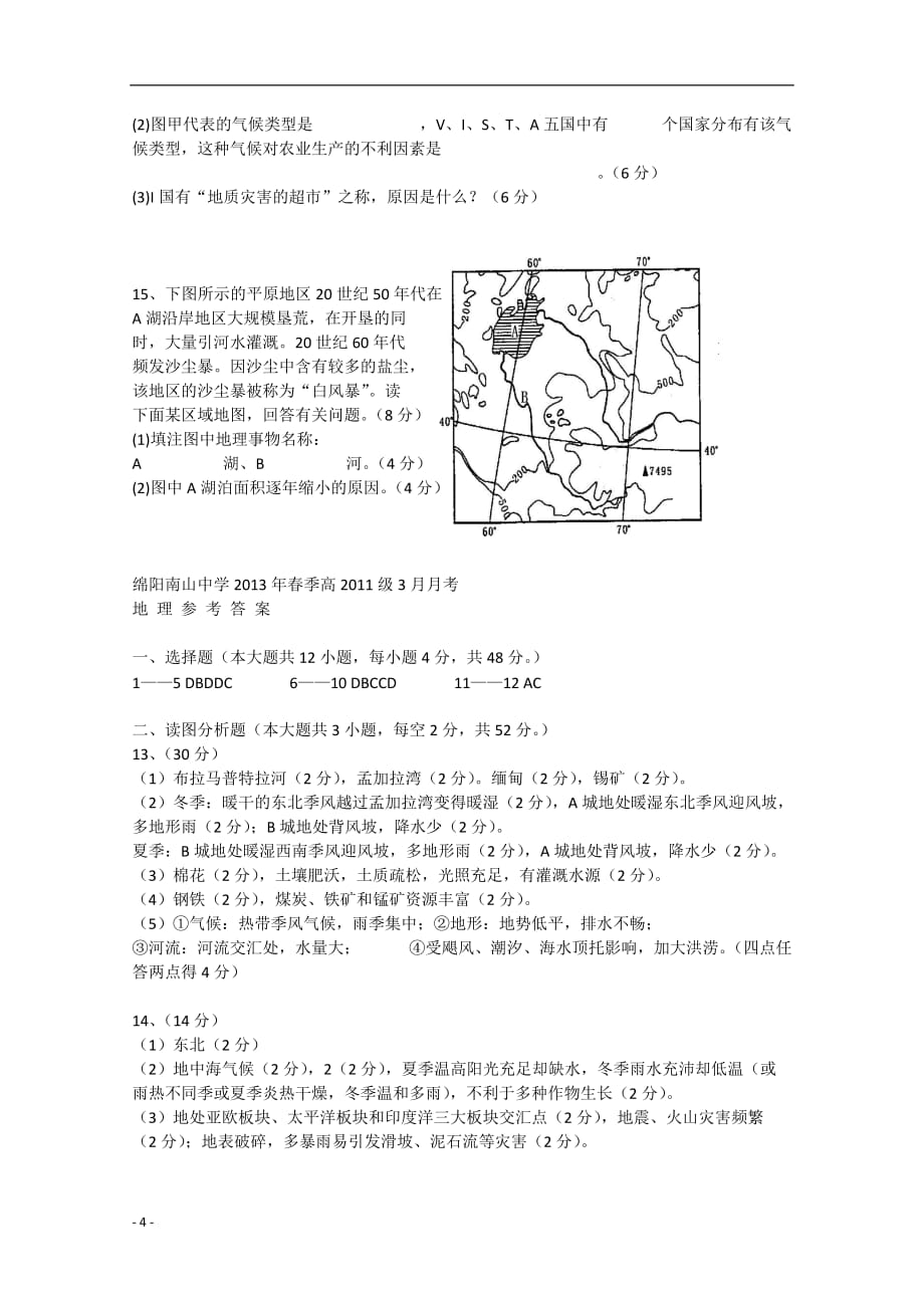 四川省绵阳市2013届高三地理3月月考.doc_第4页