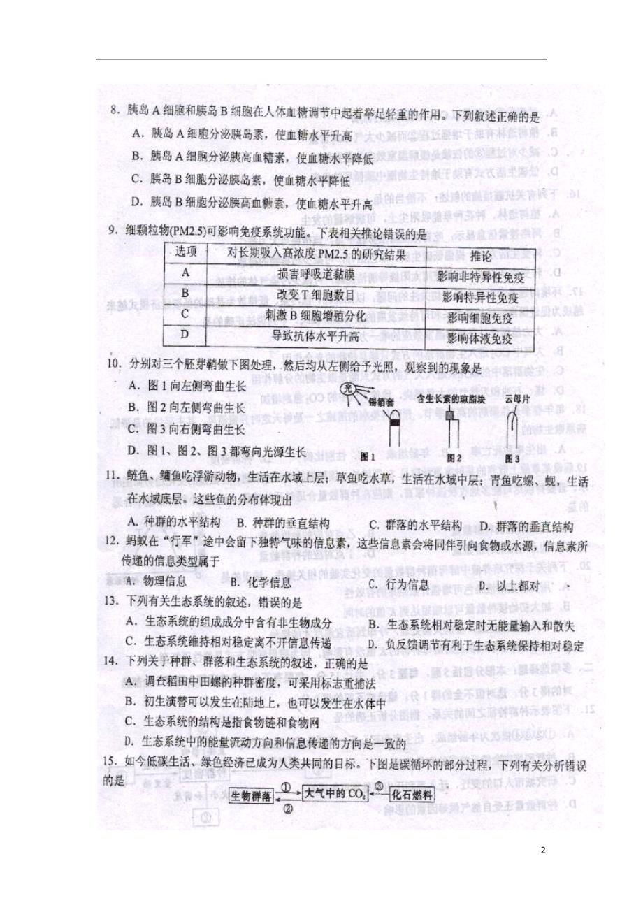江苏阜宁中学高二生物期中选修1.doc_第2页