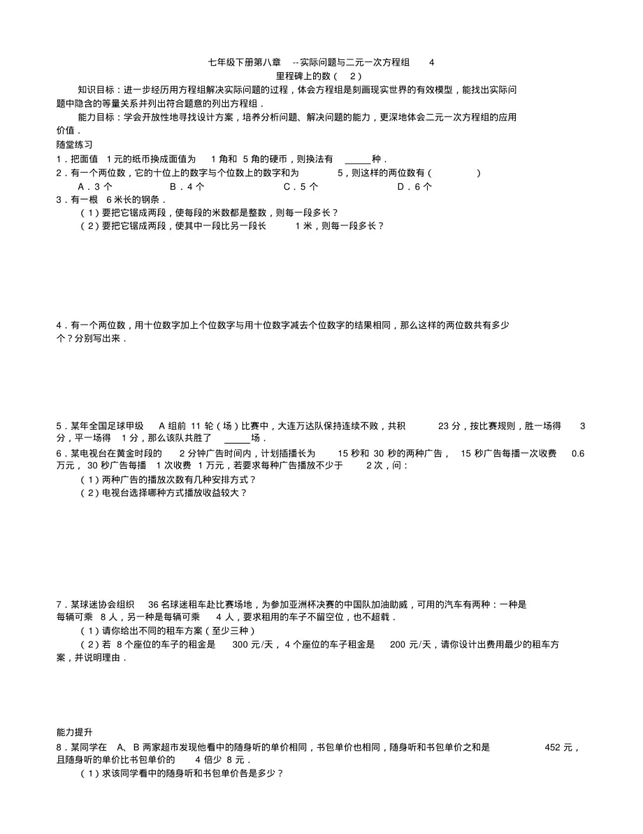 人教版数学七年级下册第八章--实际问题和二元一次方程组4里程碑上的数(2)(含答案).pdf_第1页