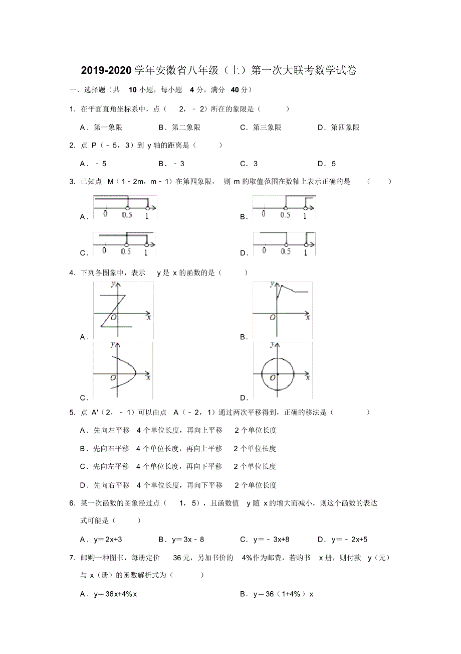 2019-2020学年安徽省八年级(上)第一次大联考数学试卷(解析版).pdf_第1页