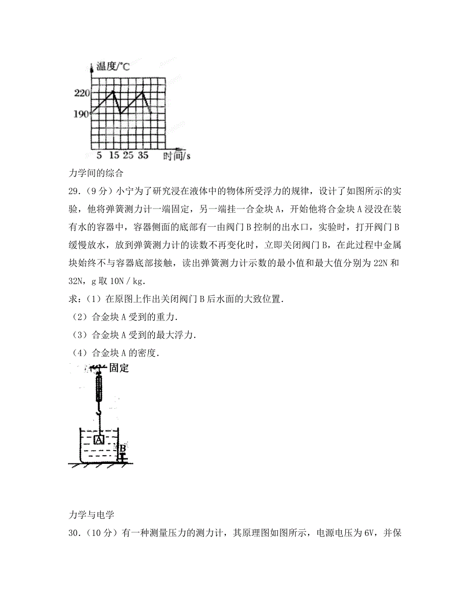 江苏省兴化市陶庄中心校初中物理《力学间的综合》训练2 苏科版（通用）_第3页