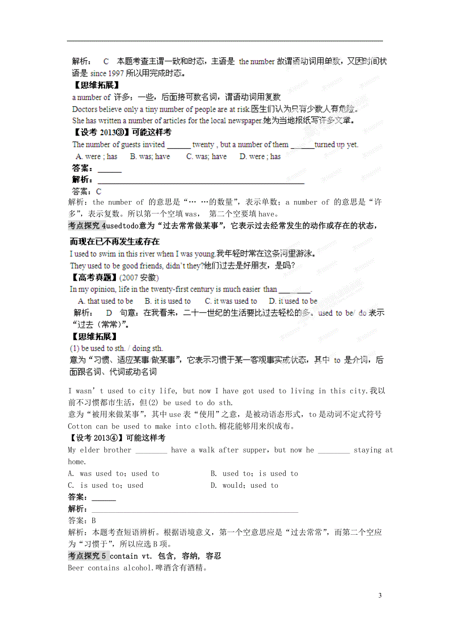 2013届高考英语一轮复习高频考点探究1 Units4--6 外研版.doc_第3页