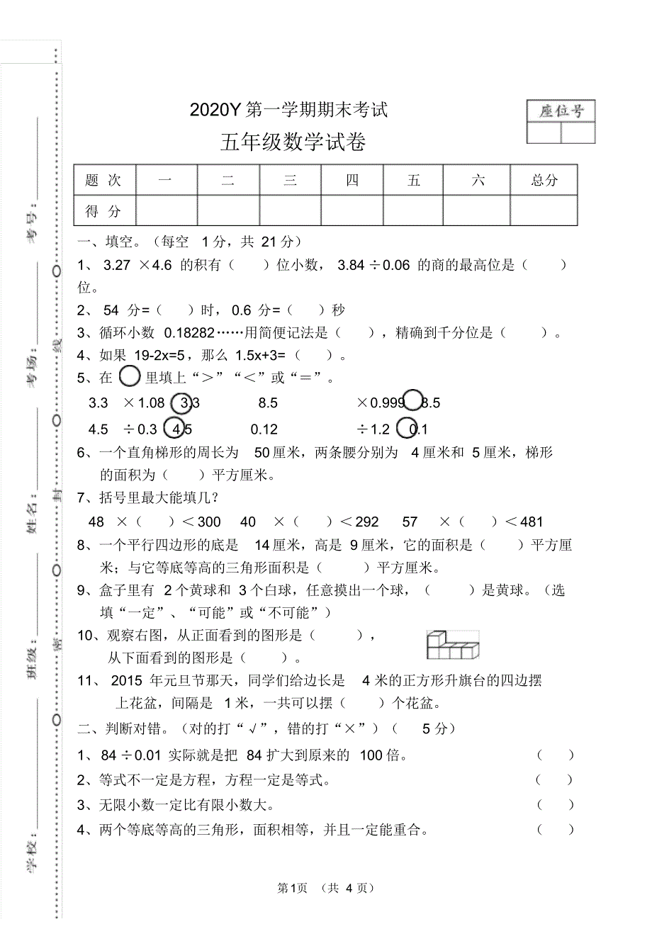 2020Y五年级上册数学期末学业水平检测卷(5).pdf_第1页