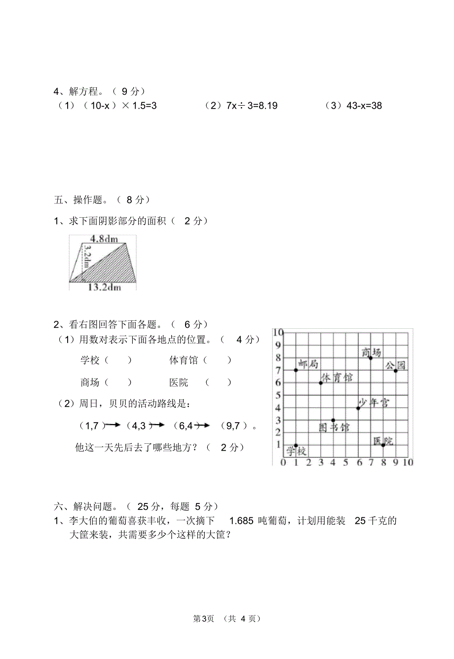 2020Y五年级上册数学期末学业水平检测卷(5).pdf_第3页