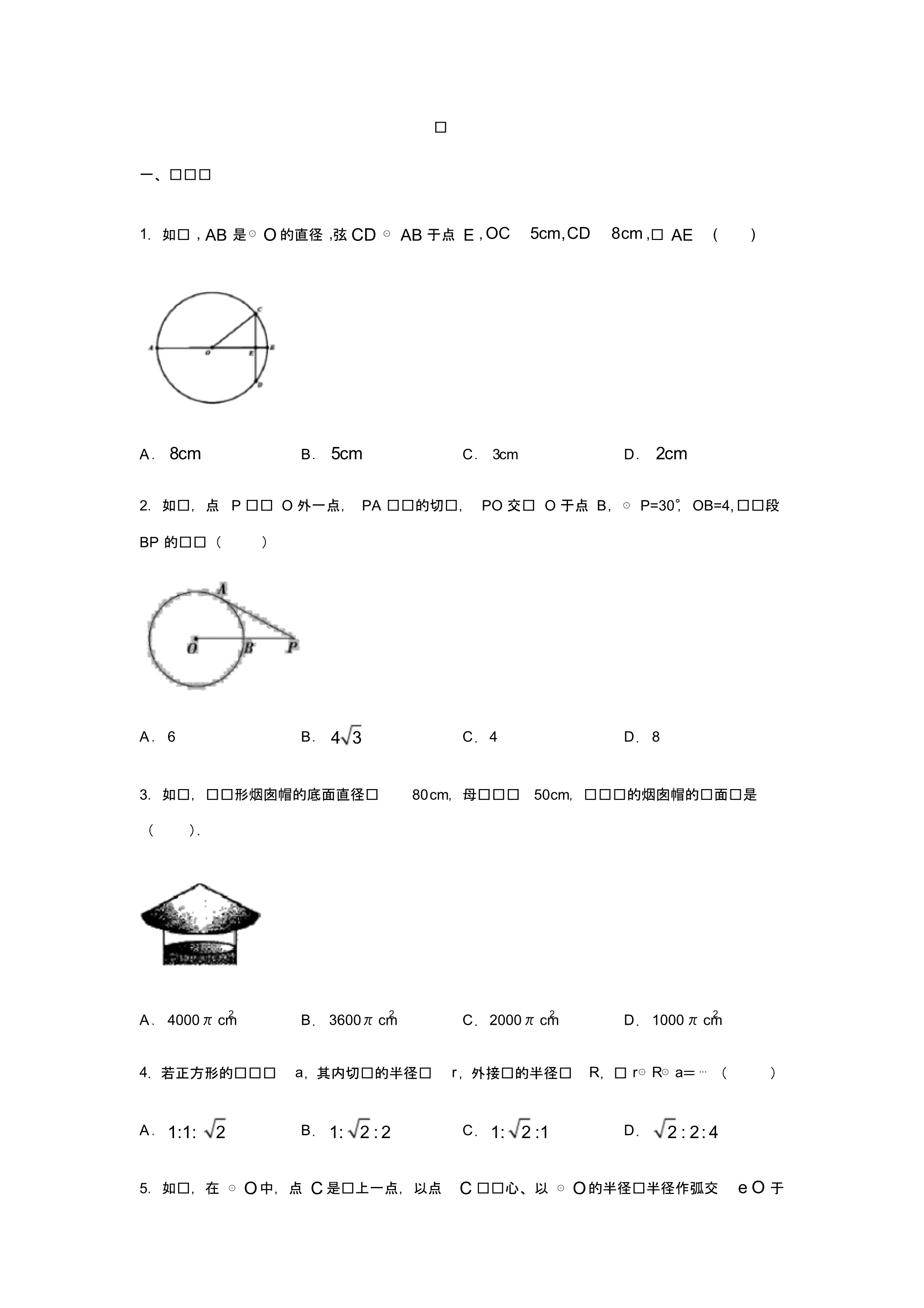 2020年九年级数学中考复习：圆的专题巩固(含部分答案).pdf_第1页