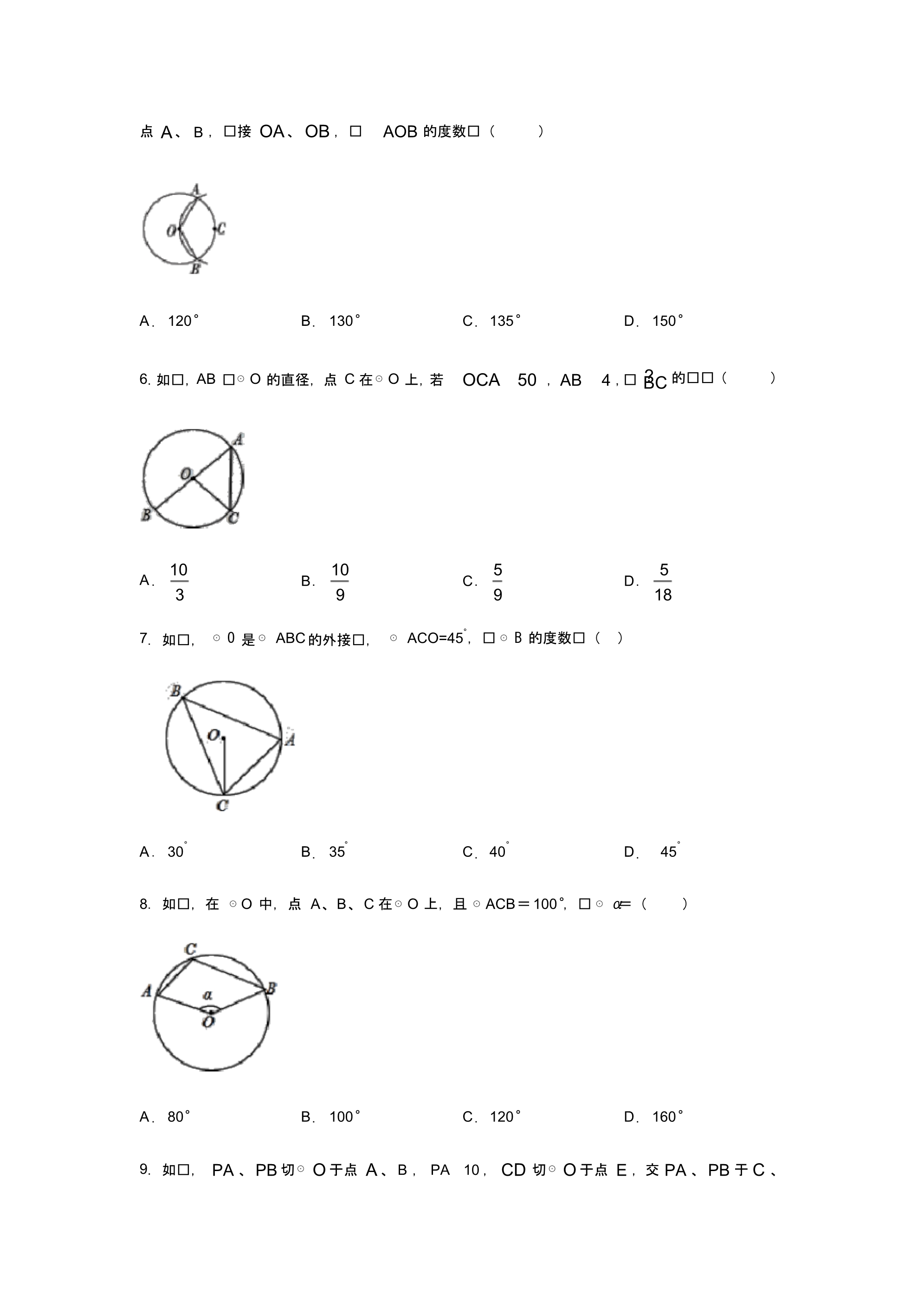 2020年九年级数学中考复习：圆的专题巩固(含部分答案).pdf_第2页