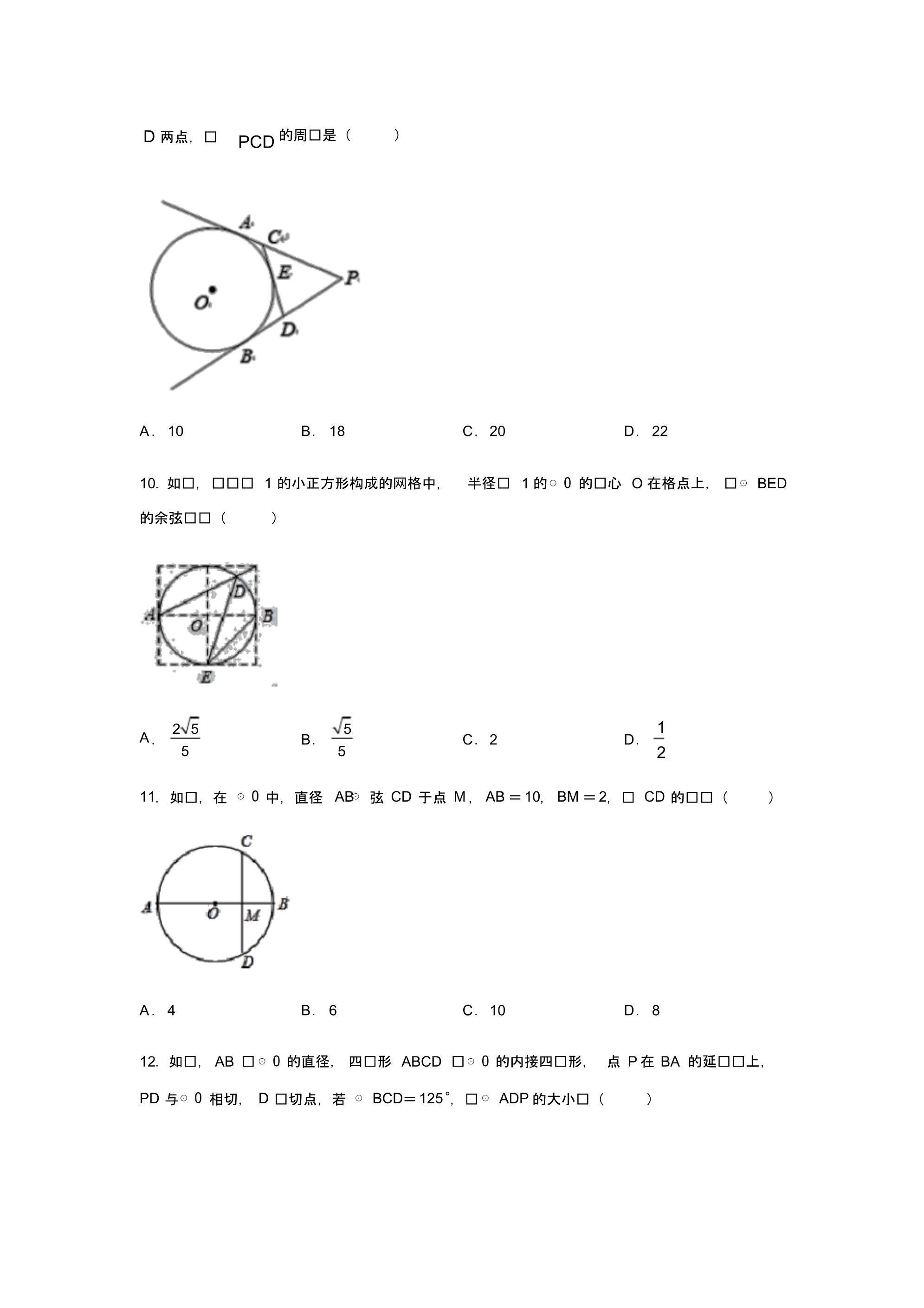 2020年九年级数学中考复习：圆的专题巩固(含部分答案).pdf_第3页