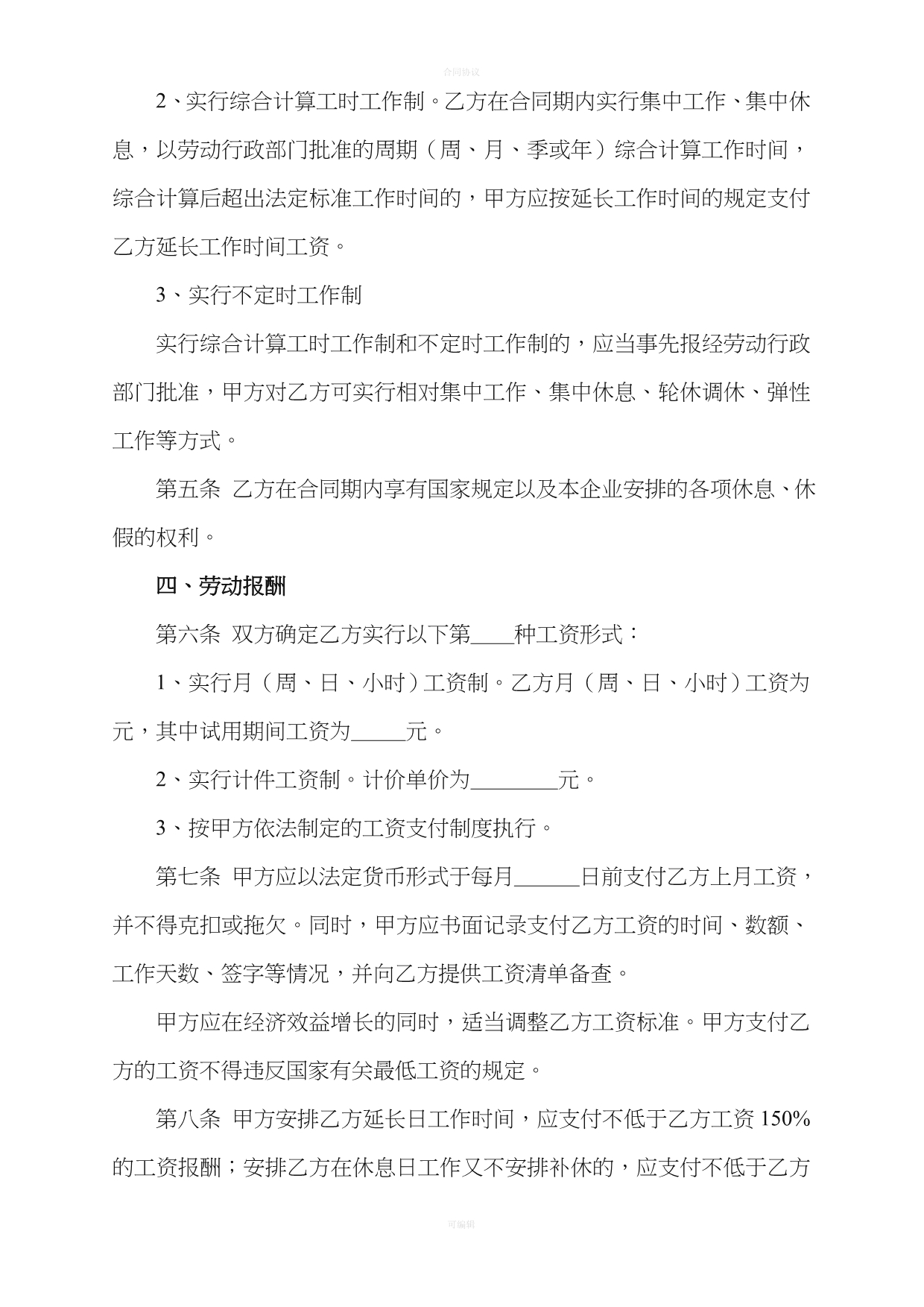 劳动合同及补充协议样本（律师版）_第3页