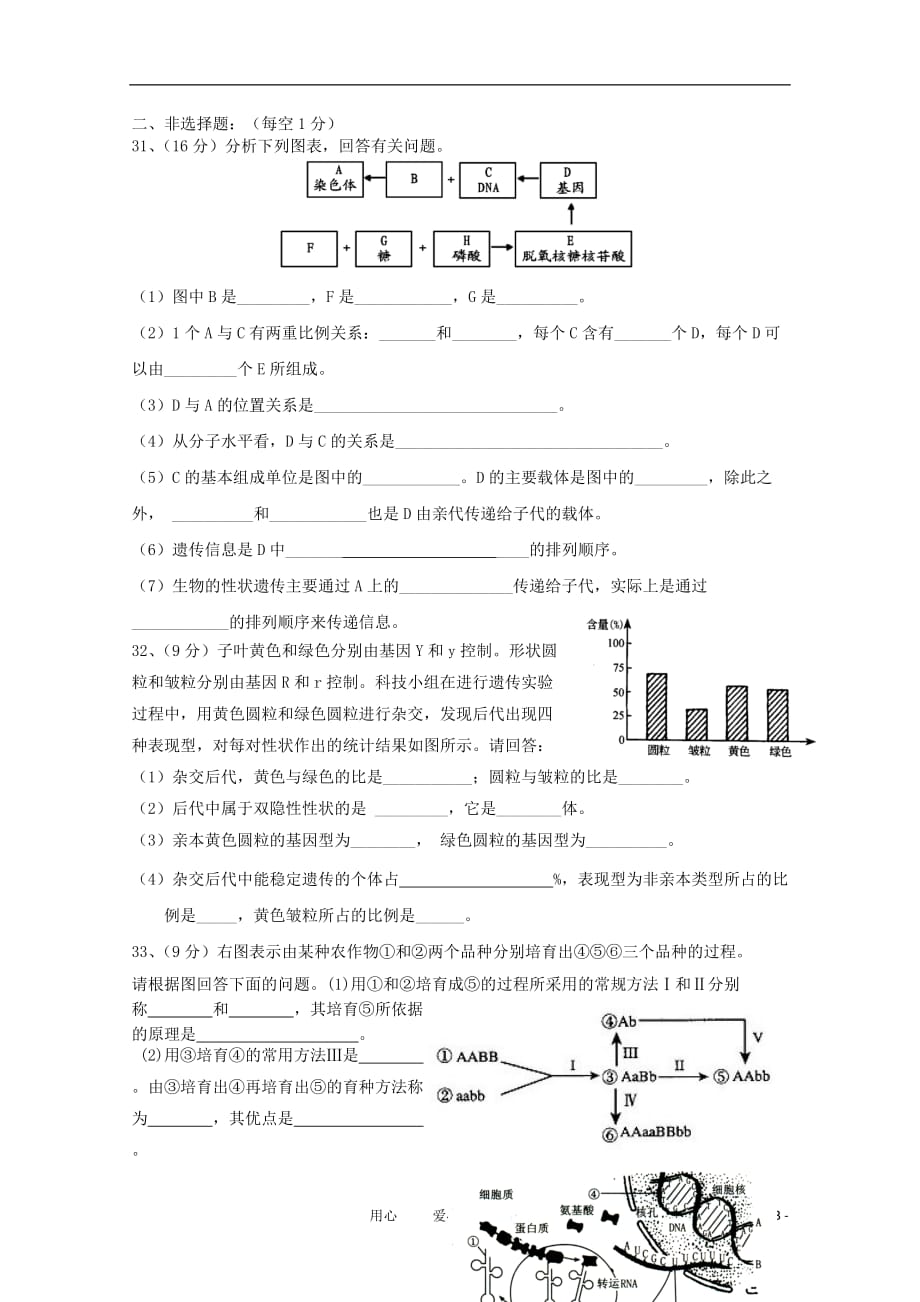 吉林省10-11学年高一生物下学期期末考试 文.doc_第3页