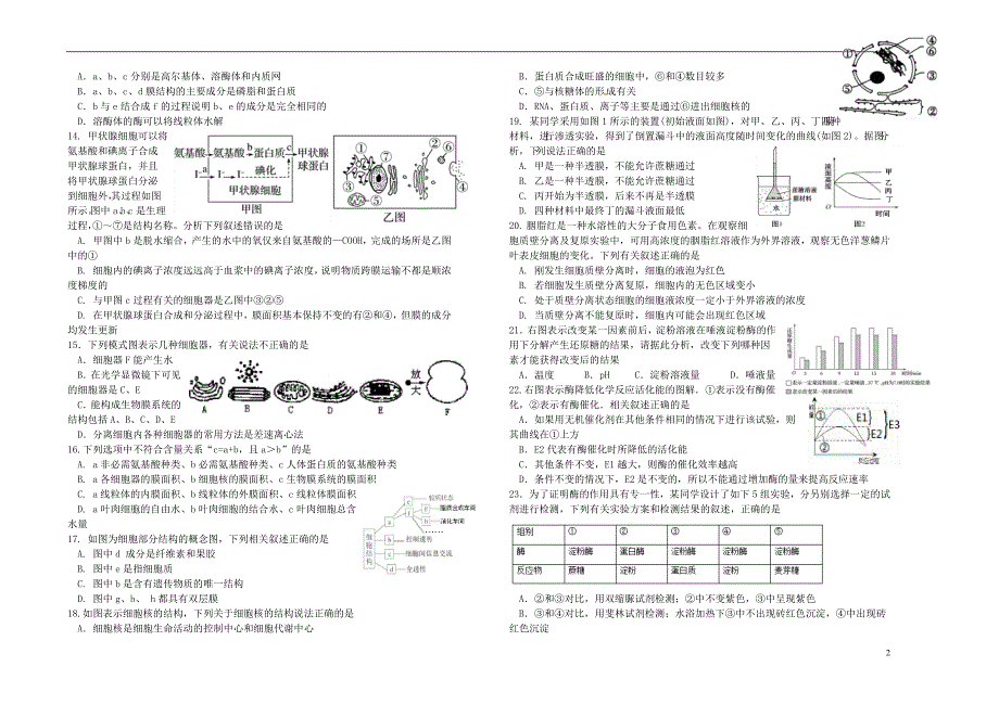 山西高一生物阶段性检测.doc_第2页