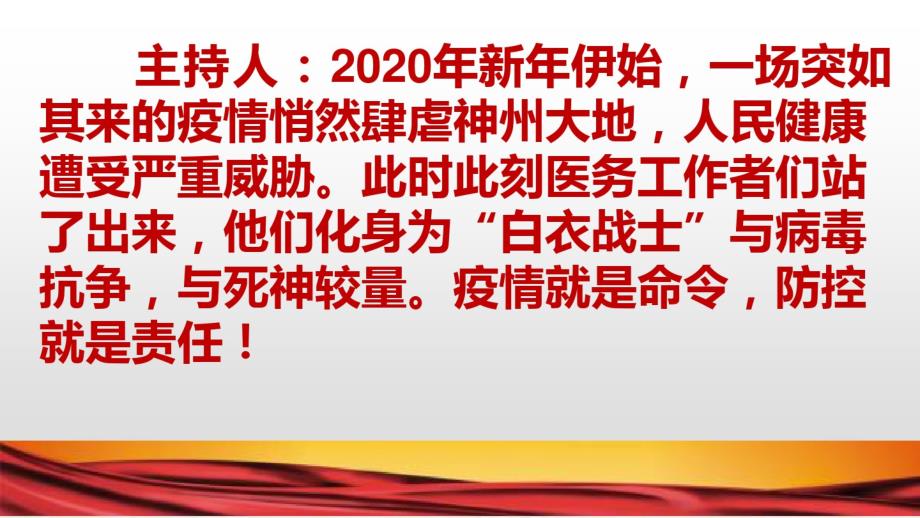 致敬逆行者——向白衣英雄学习主题班会课件(24张ppt).pdf_第2页