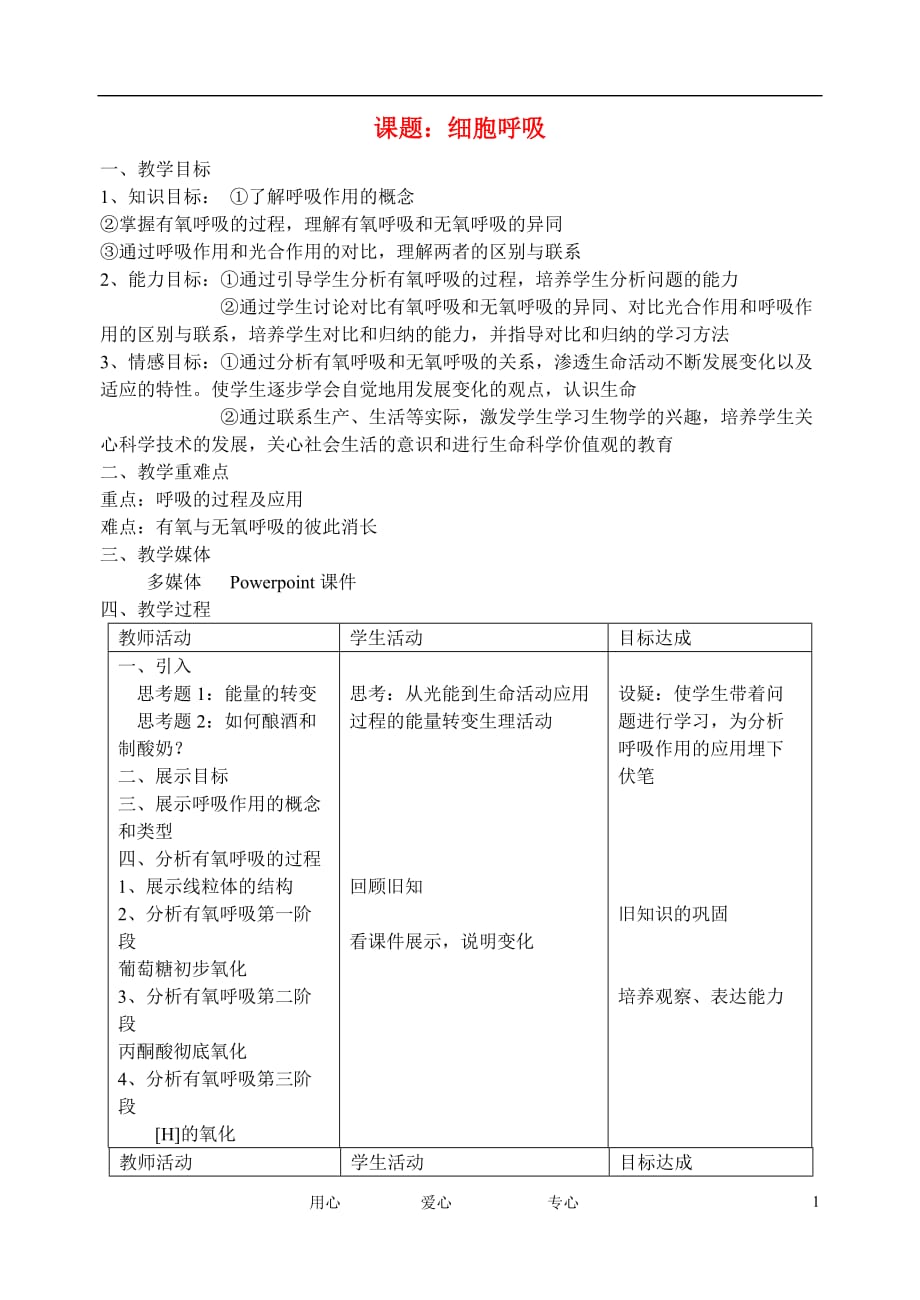 高中生物第三节ATP的主要来源细胞呼吸教案教案必修1.doc_第1页