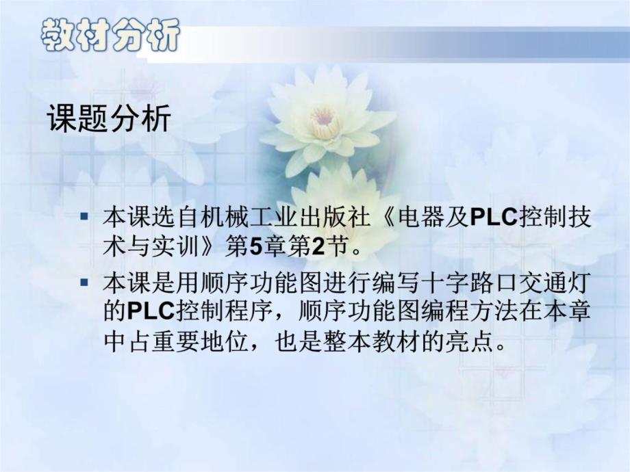 交通灯说课稿演示备课讲稿_第3页