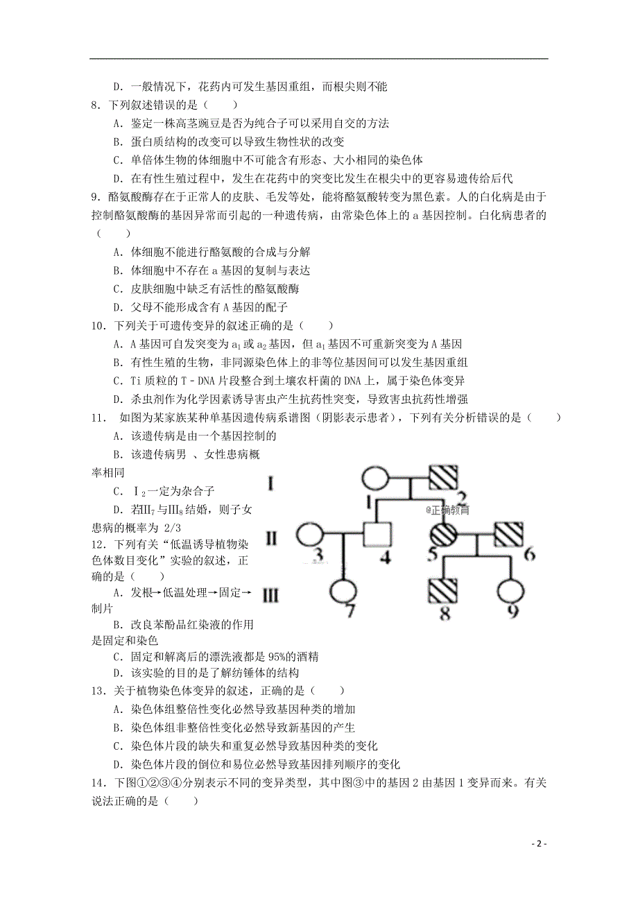 四川资阳中学高二生物月考1.doc_第2页