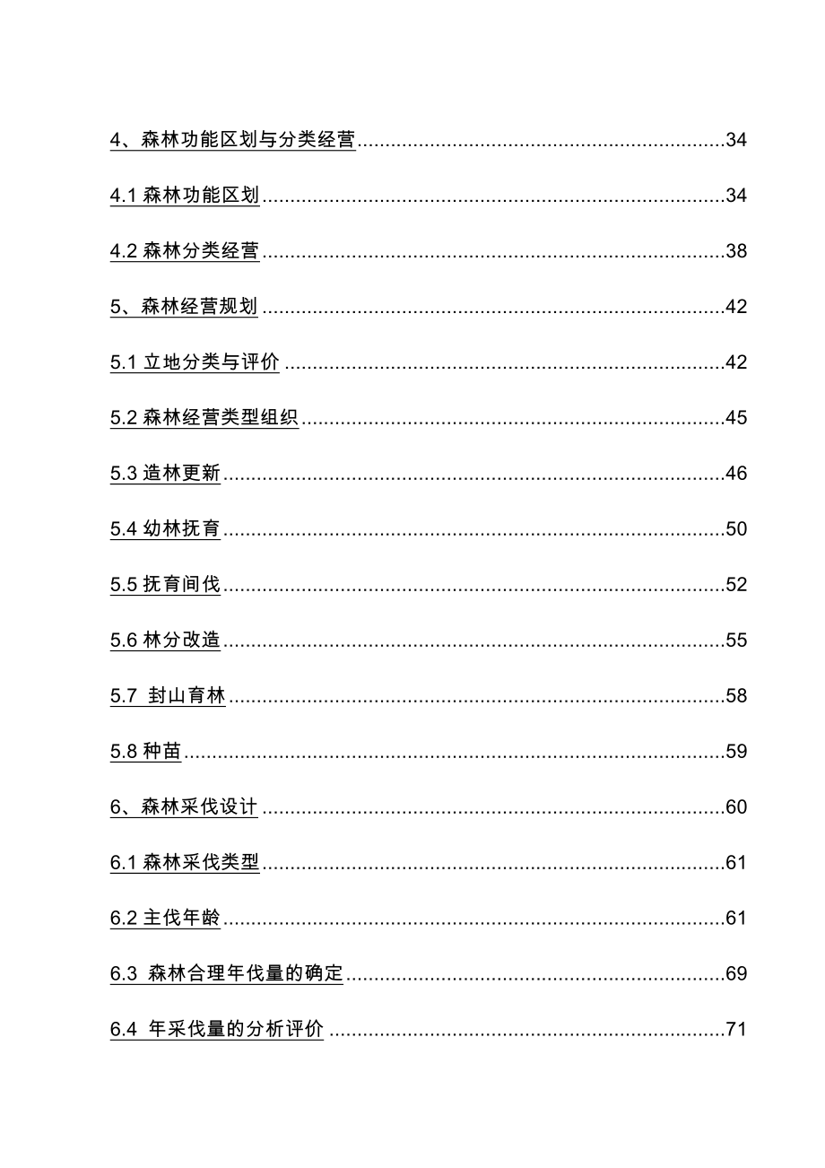 森林经营实施计划方案_第3页