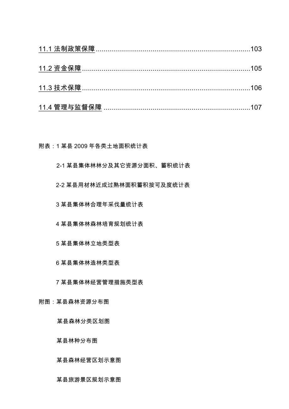 森林经营实施计划方案_第5页