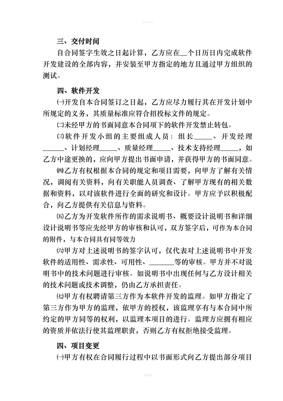 计算机软件开发合同书（律师版）_第2页