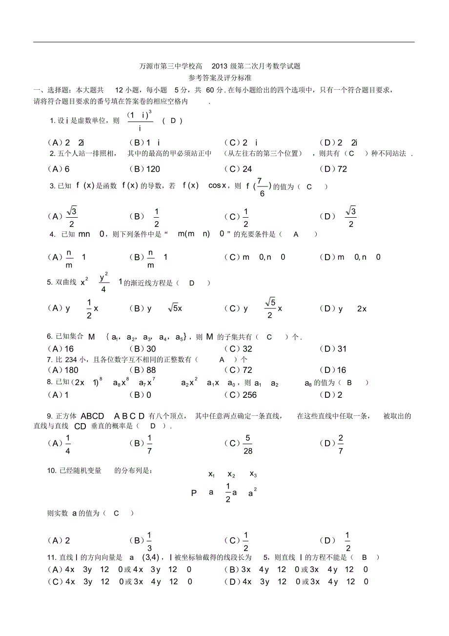 四川省万源市高三数学第二次月考试题理新人教A版.pdf_第3页